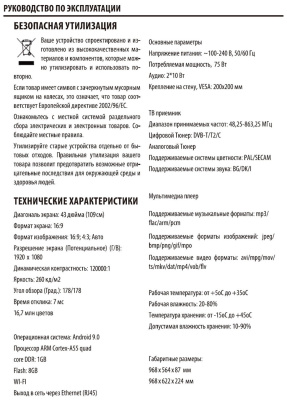 ЖК-телевизор SUPRA STV-LC43ST0045F