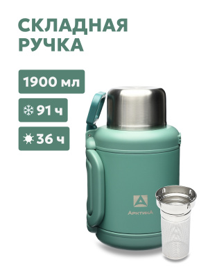 Термос Арктика 1,9 л 204-1900 Хвоя