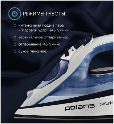 Утюг Polaris PIR-2483К голубой