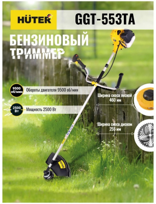 Триммер бензиновый Huter GGT-553TA