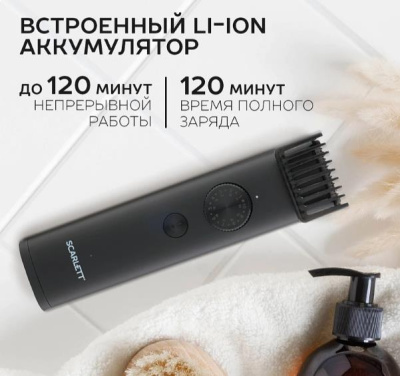 Машинка для стрижки волос Scarlett SC-HC63C105