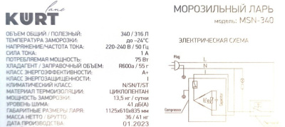 Морозильный ларь Kurt Lane MSN-340