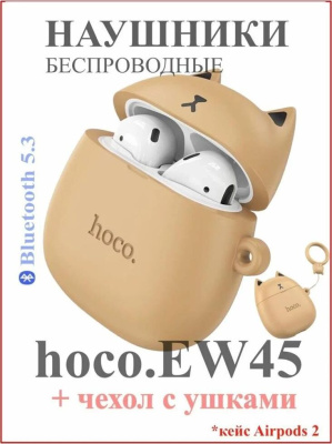 Беспроводные TWS-наушники HOCO EW45 Caramel Cat