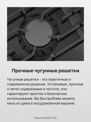 Газовая варочная поверхность Hansa BHGS6515506