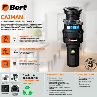 Измельчитель пищевых отходов Bort Caiman