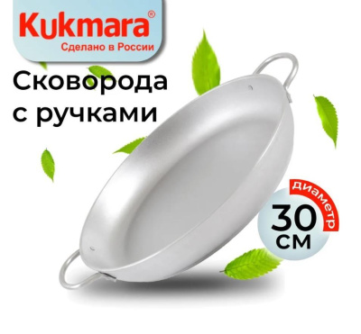 Сковорода Kukmara 30 см с ручками с302