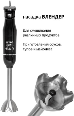 Блендер погружной SUPRA HBS-750