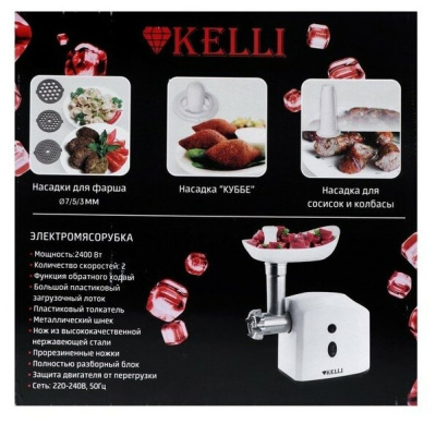 Мясорубка Kelli KL-5003 белый