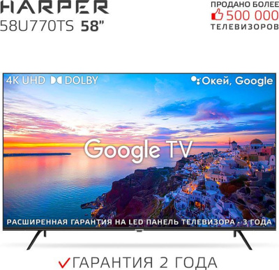 ЖК-телевизор Harper 58U770TS