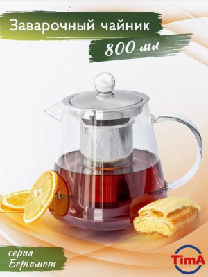 Чайник заварочный TimA Бергамот 800 мл A003