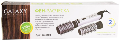 Фен-щетка Galaxy LINE GL 4404