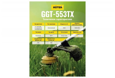 Триммер бензиновый Huter GGT-553TX