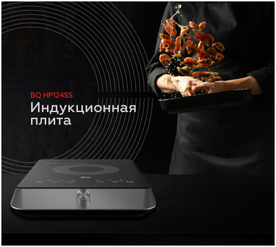 Настольная индукционная плита BQ HP124SS
