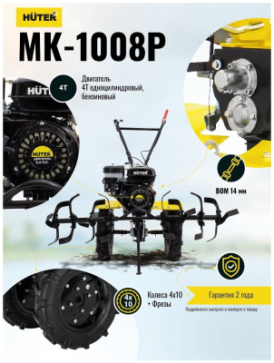 Мотоблок Huter MK-1008P