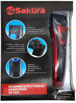 Машинка для стрижки волос Sakura SA-5174R