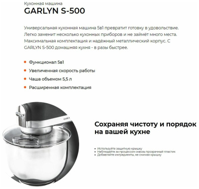 Кухонный комбайн Garlyn S-500