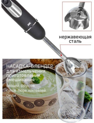 Блендер погружной JVC JK-HB5123 черный