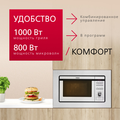 Микроволновая печь встраиваемая Hansa AMM20BEIH