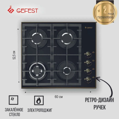 Газовая варочная поверхность GEFEST СГ СВН 2230-01 К83