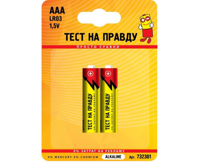 Эл.питания Тест на правду ААА LR03/286 (1BL-2шт)
