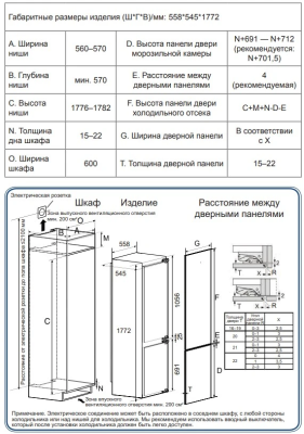 Встраиваемый холодильник Haier BCF5261WRU