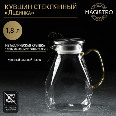 Кувшин Magistro Льдинка 1,8 л 9531782