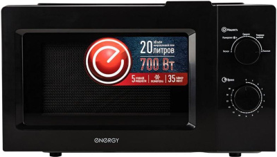 Микроволновая печь Energy EMW-20705 Черная