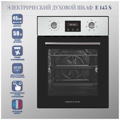 Электрический духовой шкаф Zigmund & Shtain E 145 S