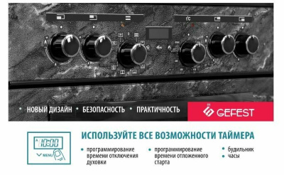 Плита комбинированная GEFEST ПГЭ 5502-04 0053