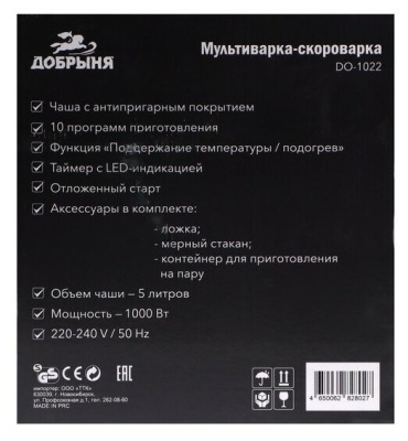 Мультиварка Добрыня DO-1022 скороварка