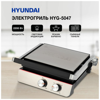 Гриль Hyundai HYG-5047 черный/черный