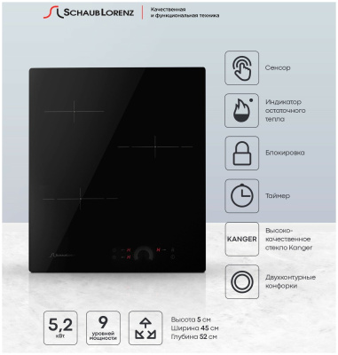 Электрическая варочная поверхность Schaub lorenz SLK CY 42 H1
