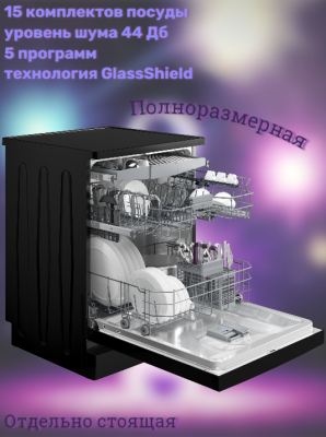 Посудомоечная машина BEKO BDFN25521B