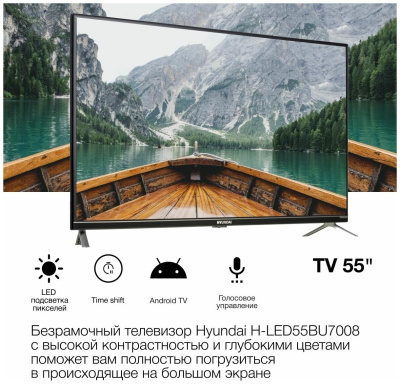 ЖК-телевизор Hyundai H-LED55BU7008