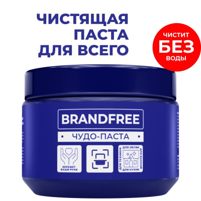 Паста BRANDFREE очищающая универсальная 500 г