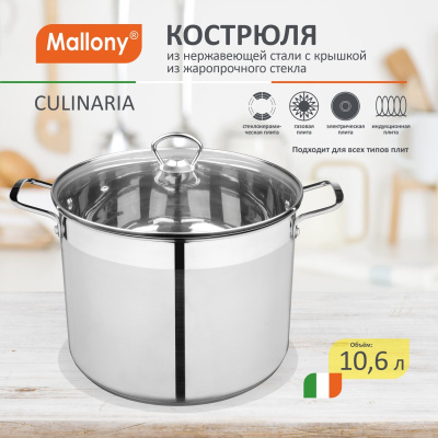 Кастрюля Mallony Culinaria 10,6 л 105802