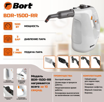 Пароочиститель Bort BDR-1500-RR