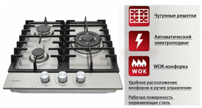 Газовая варочная поверхность Avex HS 4532 X