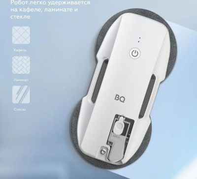 Робот мойщик окон BQ WR201S White