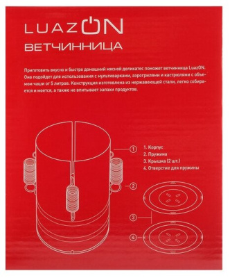 Ветчинница Luazon Home LHM-01