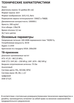 ЖК-телевизор SUPRA STV-LC32ST0155WSB
