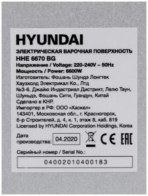 Электрическая варочная поверхность Hyundai HHE 6670 BG