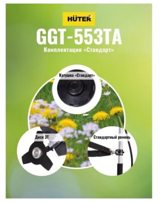 Триммер бензиновый Huter GGT-553TA
