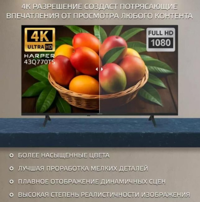 Телевизор Harper 43Q770TS