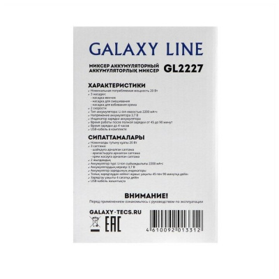Миксер Galaxy LINE GL 2227