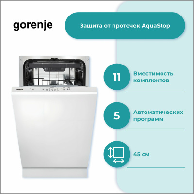 Посудомоечная машина встраиваемая Gorenje GV520D17S