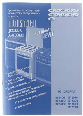 Плита газовая GEFEST ПГ 5500-02 0113