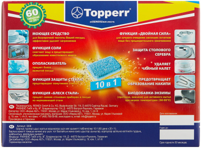 Таблетки для посудомоечных машин Topperr 10 в 1 (40шт) (3303)