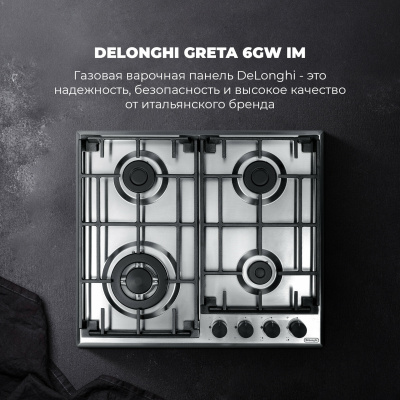 Газовая варочная поверхность De'Longhi GRETA 6GW IM