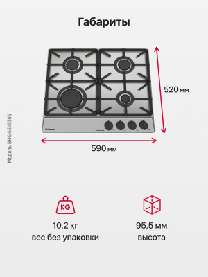 Газовая варочная поверхность Hansa BHGI6515506